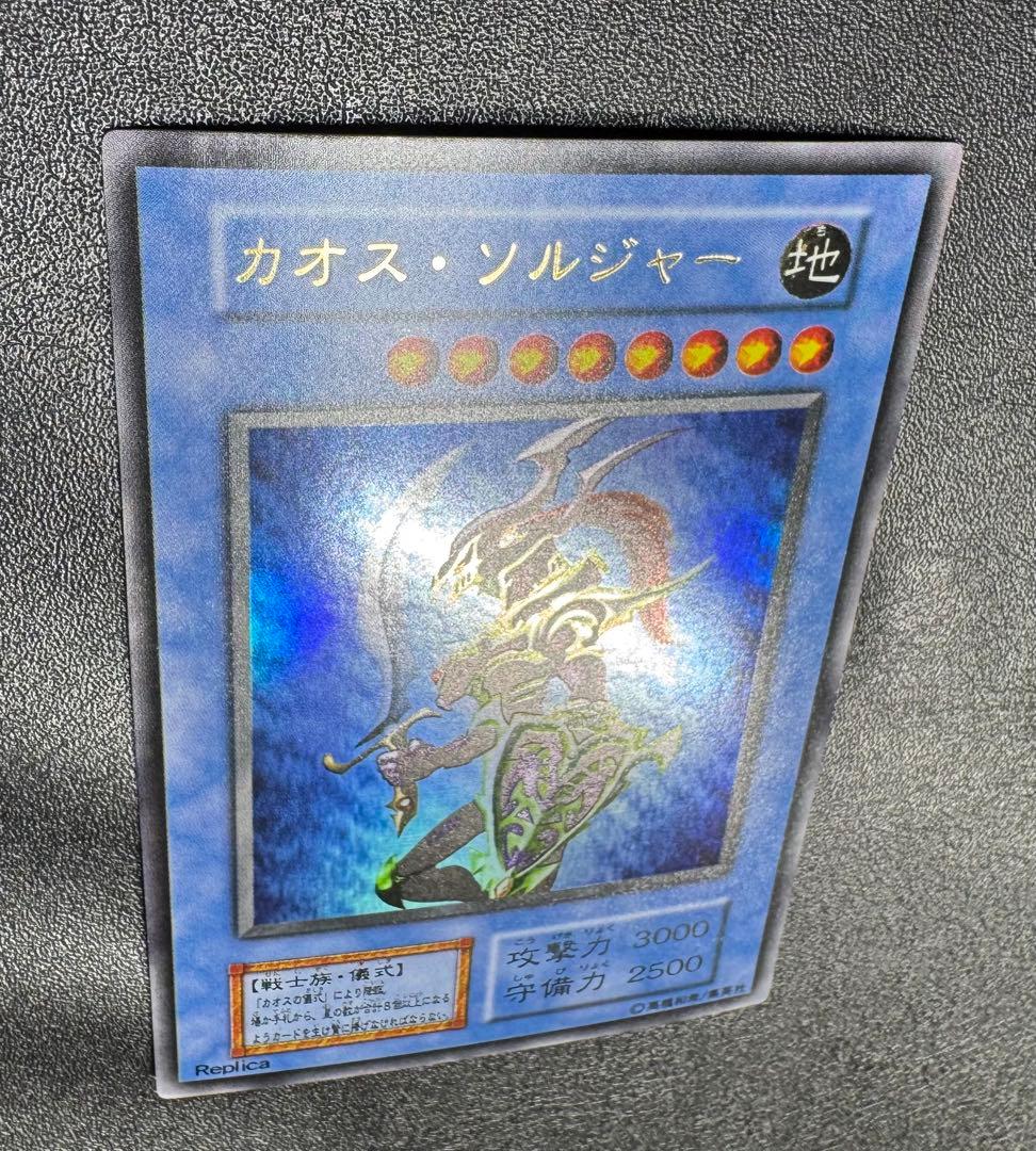 カオスソルジャー/戦士族/ 遊戯王カード/初期ウルトラ
