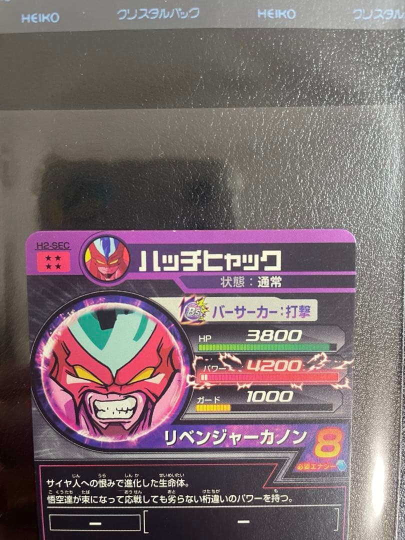 ドラゴンボールヒーローズ旧弾SEC7枚