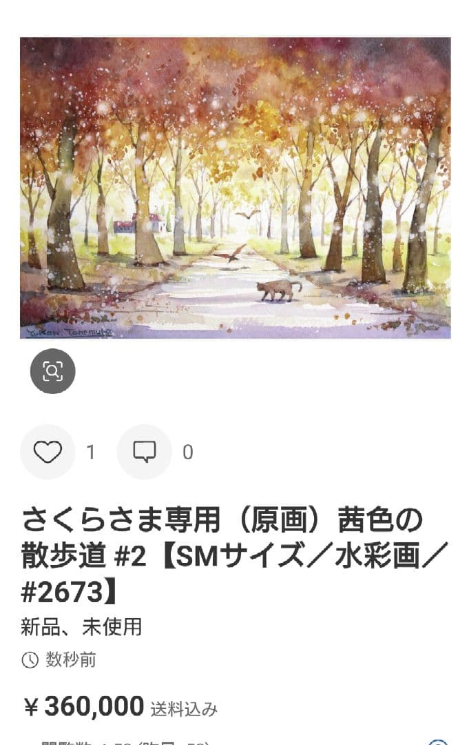 さくらさま専用 陽光に続く道 ほか　2点おまとめ