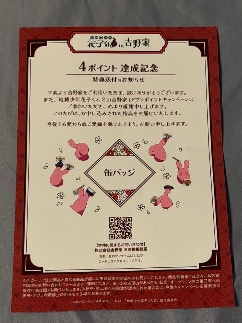 地縛少年花子くん2in吉野家 缶バッジ 6個セット