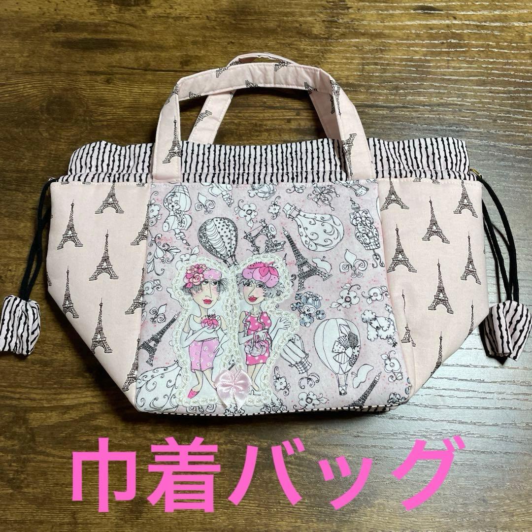 (新品未使用品)ロラライハリス Paris 巾着バック