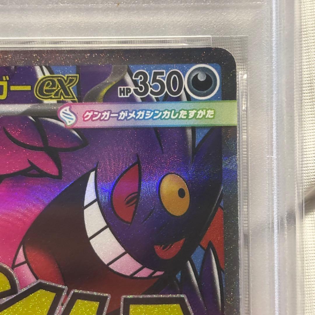 ピカチュウクラシック　メガゲンガーMA　PSA10