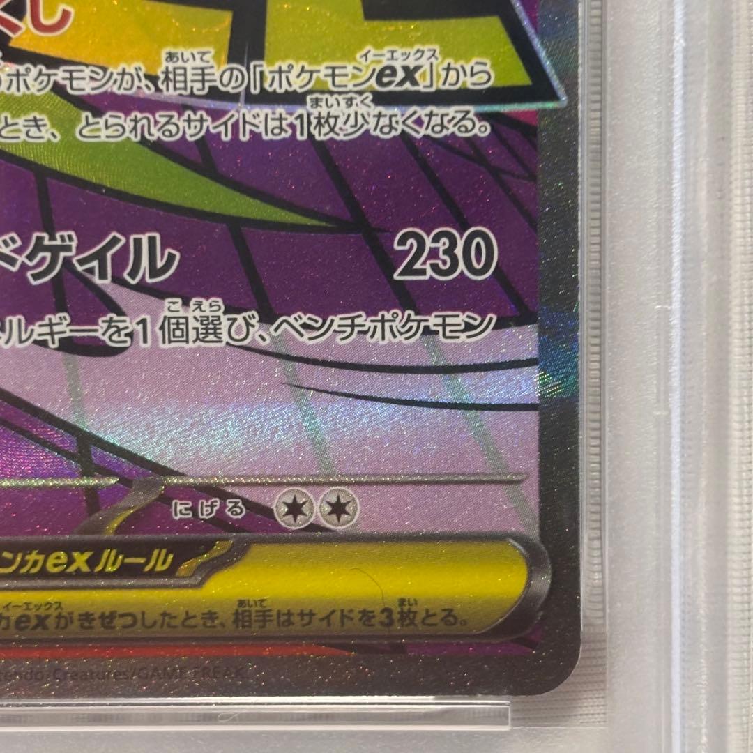 ピカチュウクラシック　メガゲンガーMA　PSA10