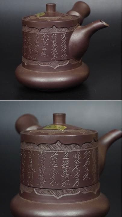 送料無料　未使用品　萬古焼『美月』作　手作り漢詩彫刻急須