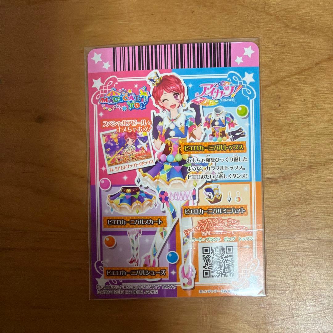 オリエンタルリブラコーデ４点セットとピエロカーニバルコーデ４点セット