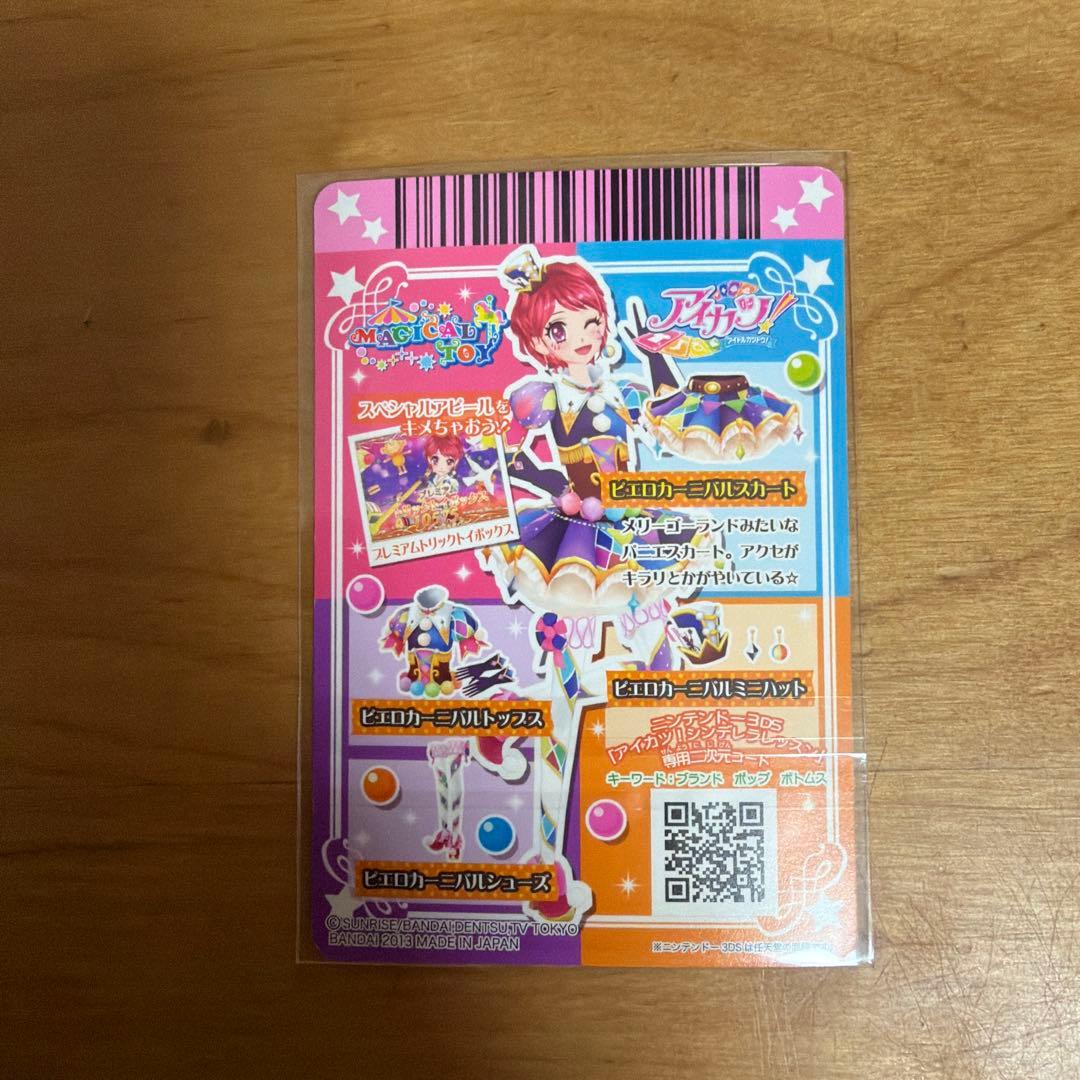 オリエンタルリブラコーデ４点セットとピエロカーニバルコーデ４点セット