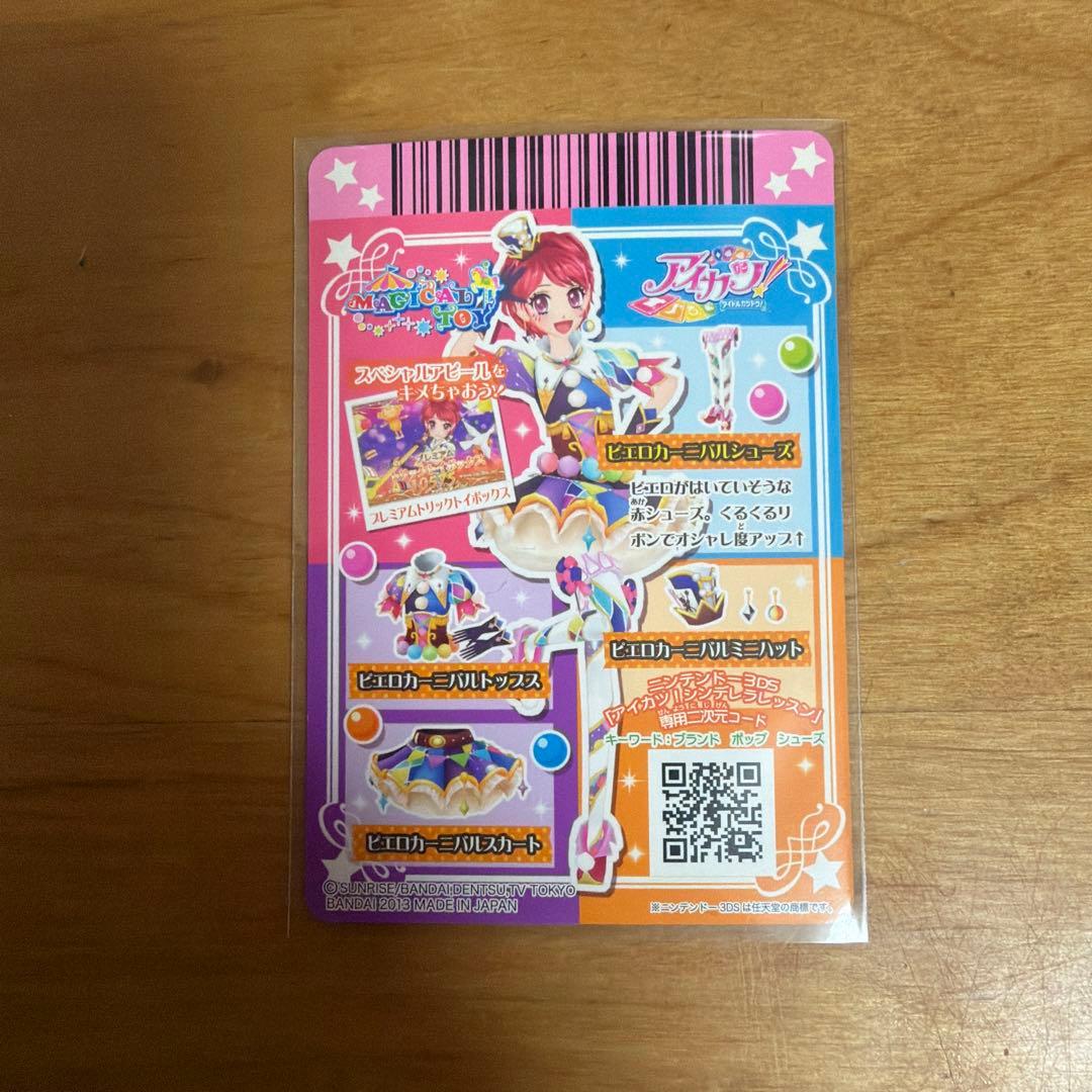 オリエンタルリブラコーデ４点セットとピエロカーニバルコーデ４点セット