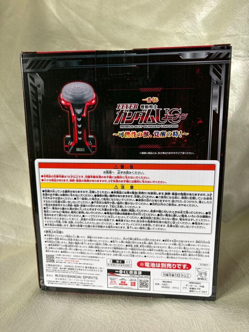 レバブルアラームクロック 機動士ガンダムユニコーン一番くじ ラストワン賞