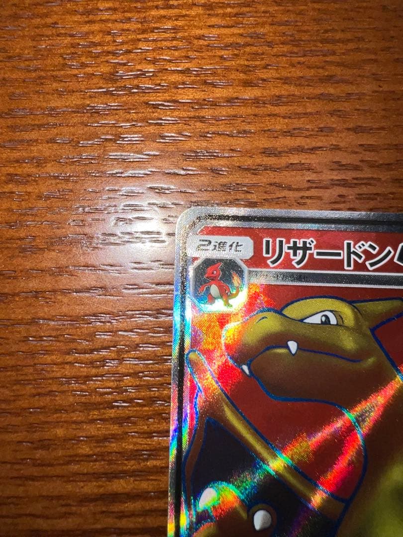 カ*ム様 リザードンGX SR SM3H 闘う虹を見たか 052/051