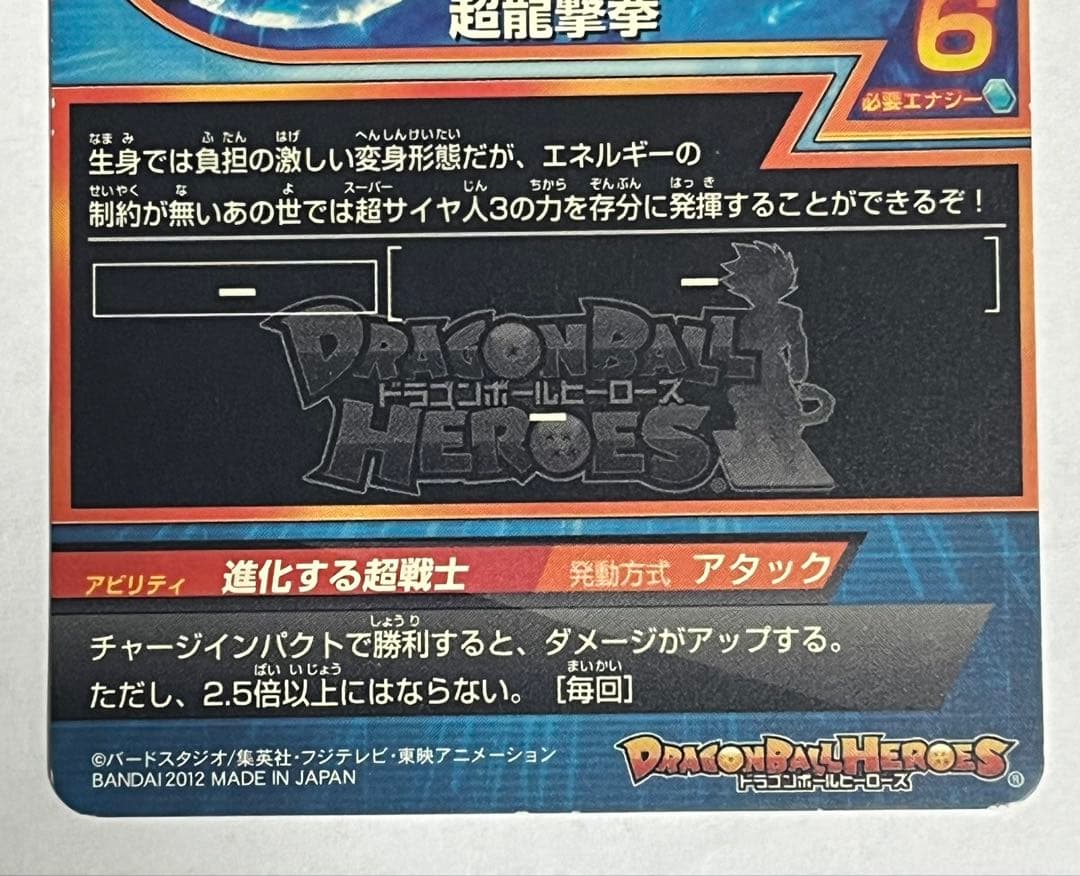 ドラゴンボール スーパードラゴンボールヒーローズ H1-32 HG3-16孫悟空