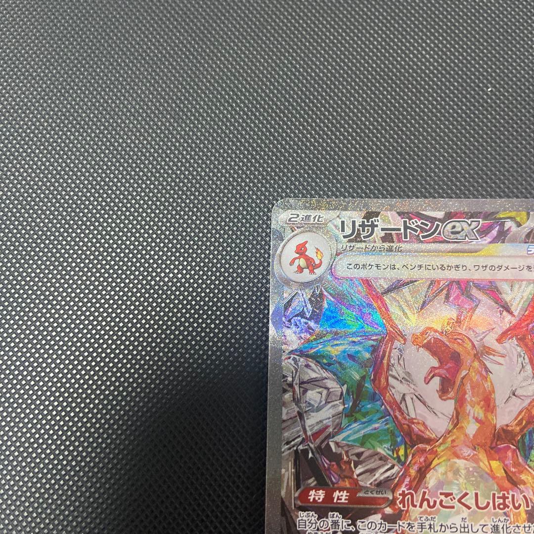 リザードン ex sar 黒炎の支配者