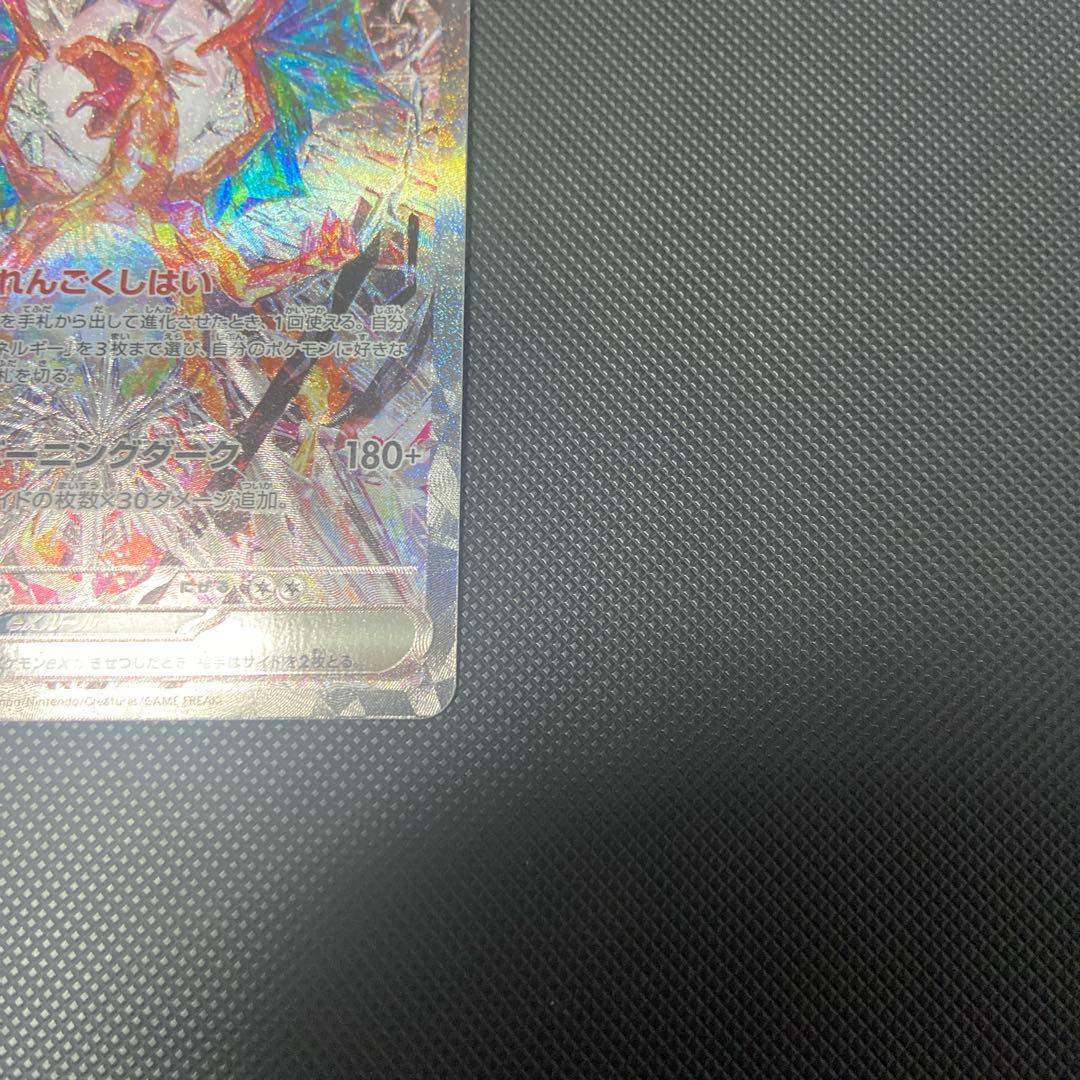 リザードン ex sar 黒炎の支配者