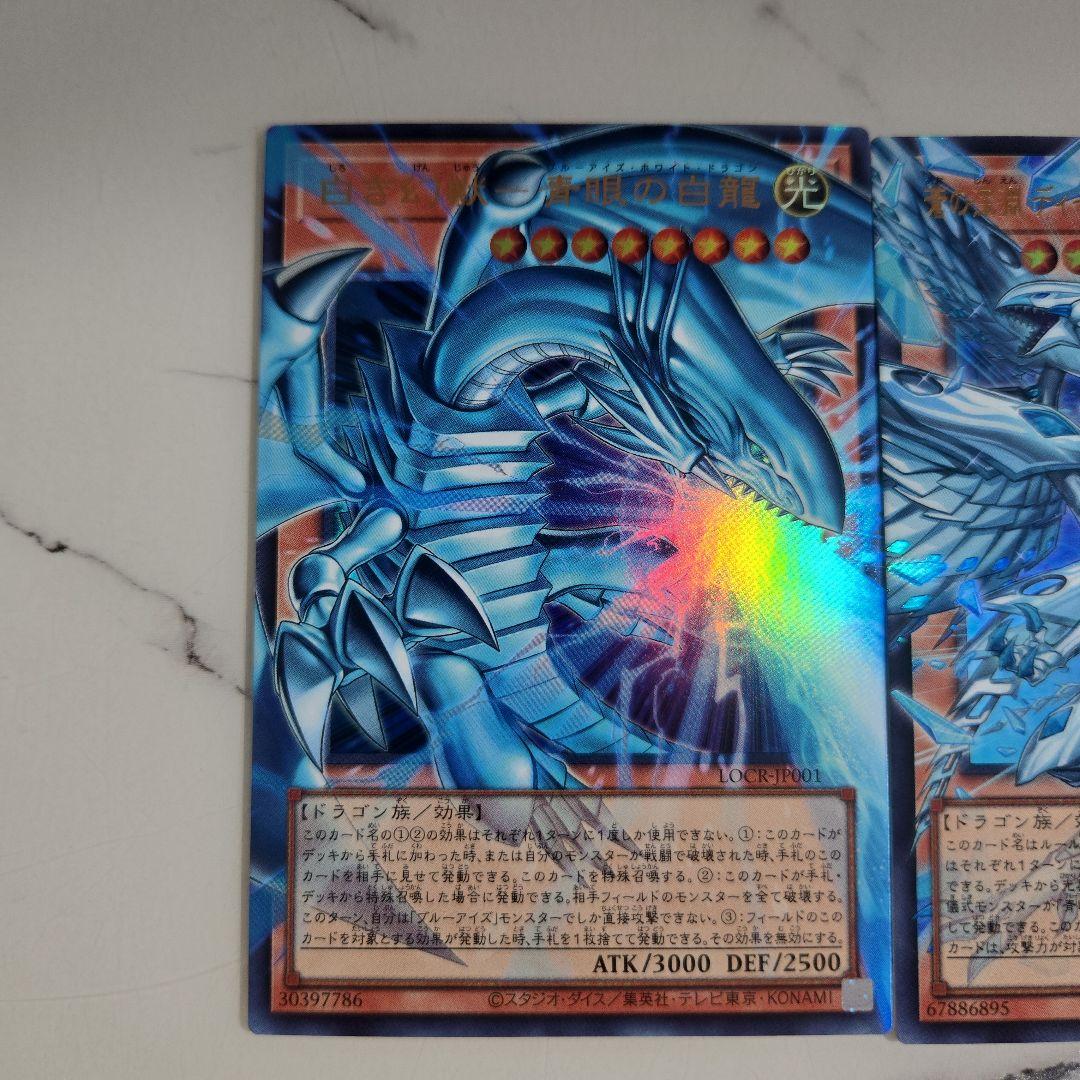 青眼の白龍・青眼の亜白龍 セット