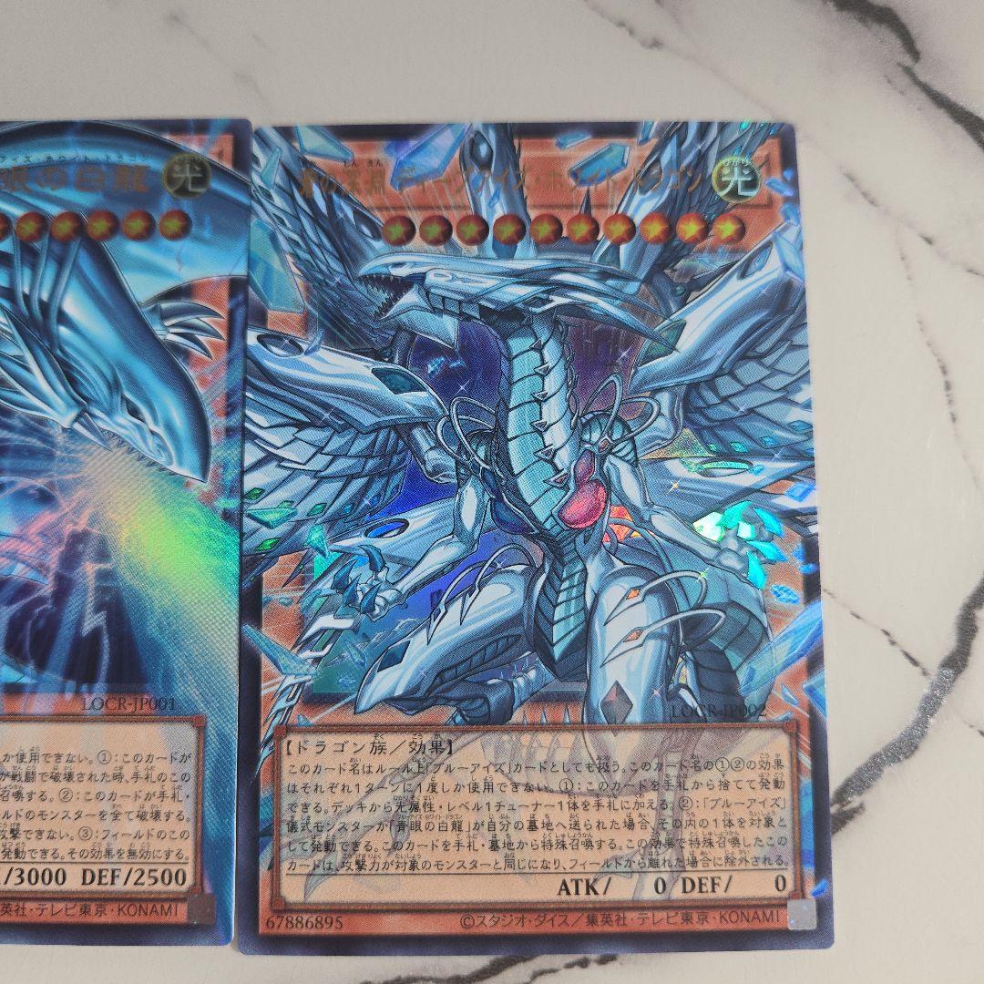 青眼の白龍・青眼の亜白龍 セット