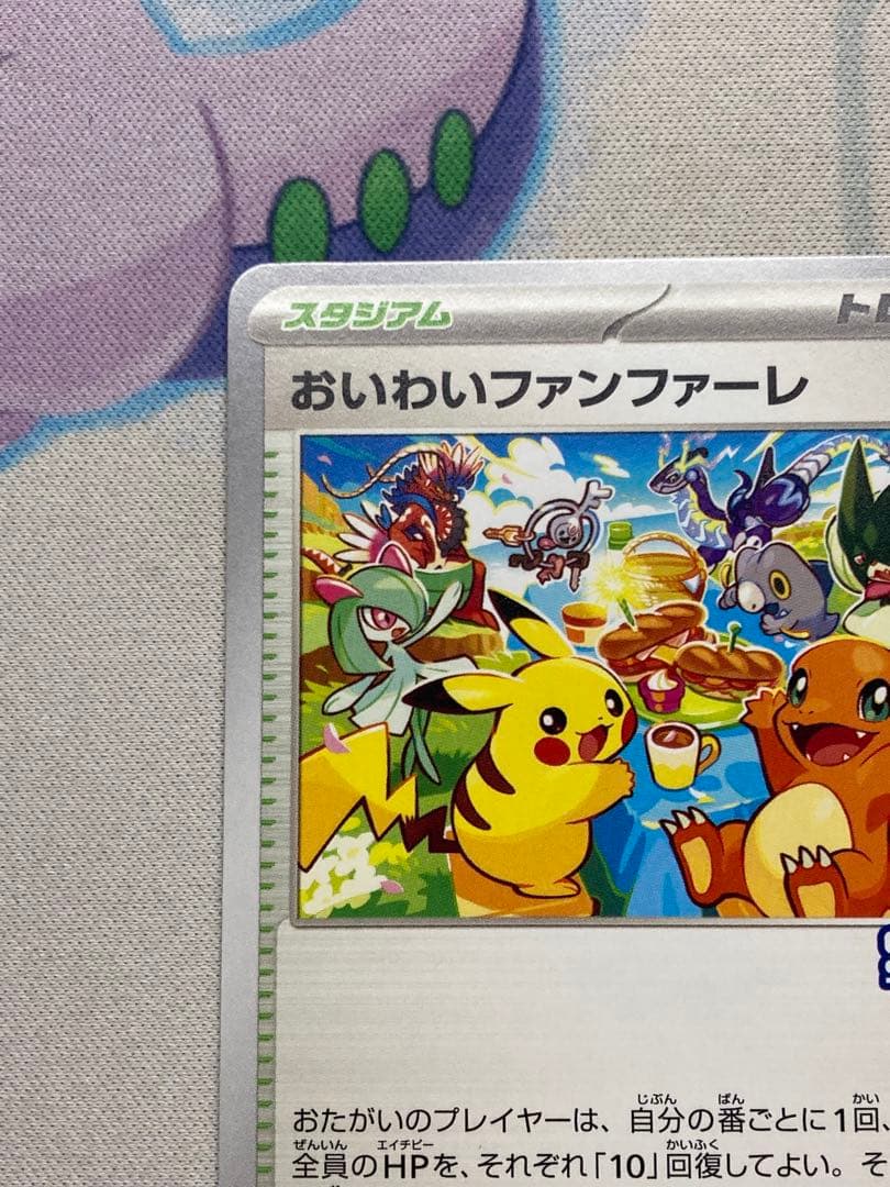 おいわいファンファーレ 2023
