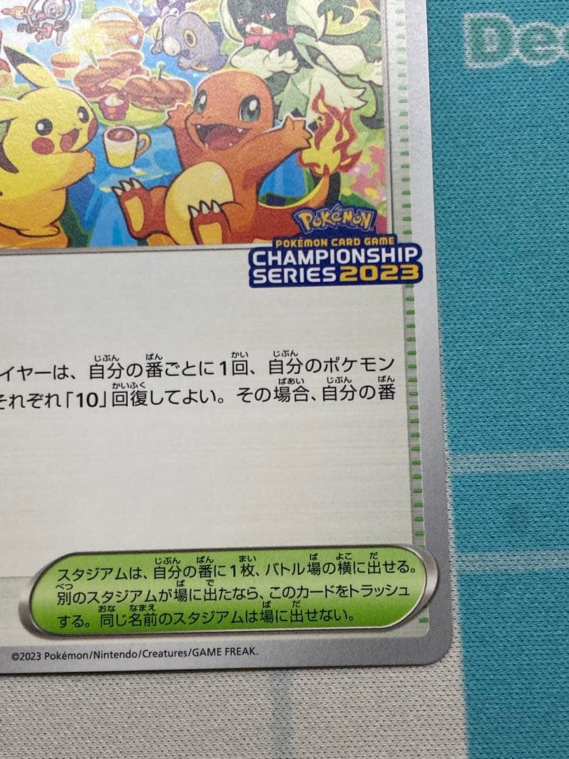おいわいファンファーレ 2023