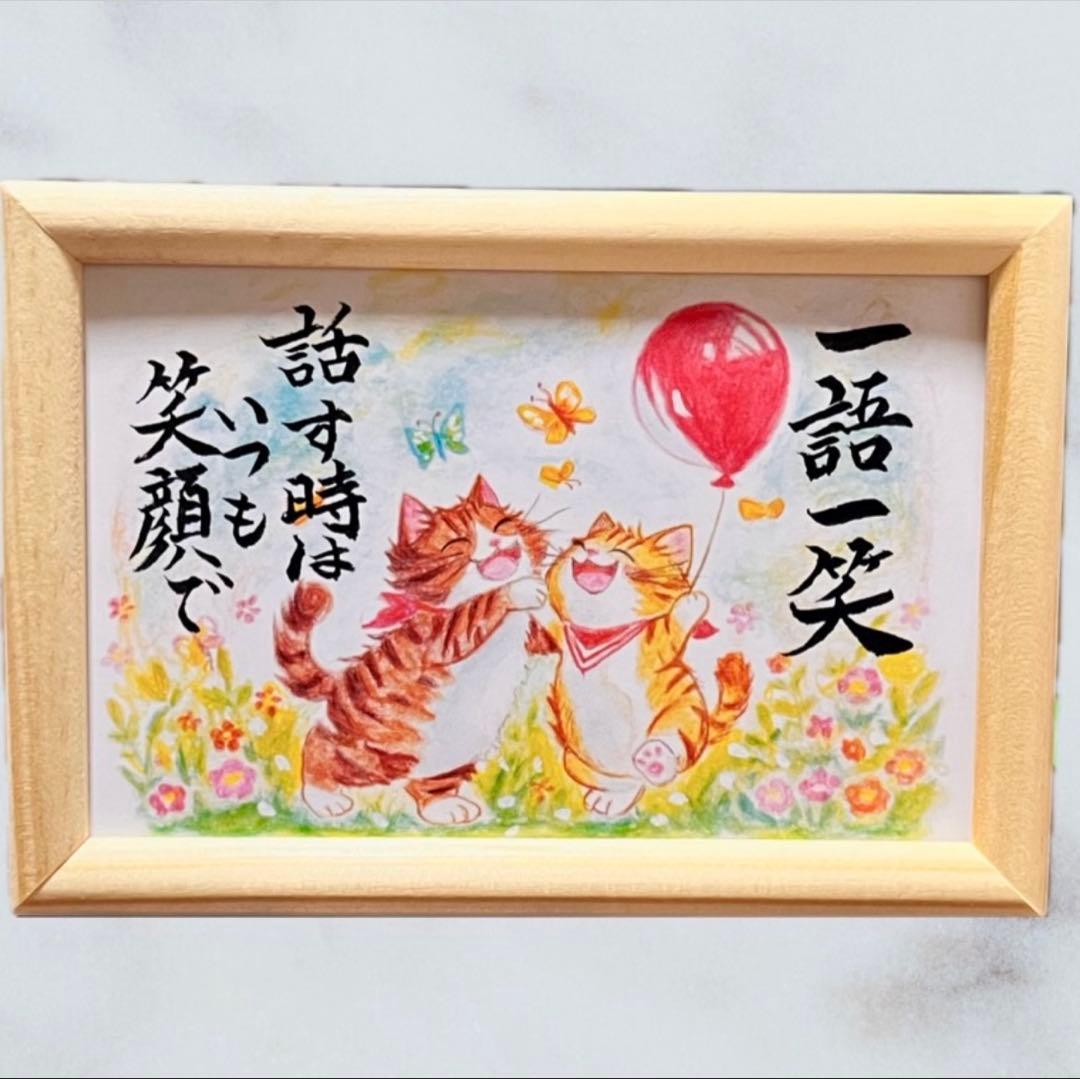 さえページ 筆文字アートリクエスト品