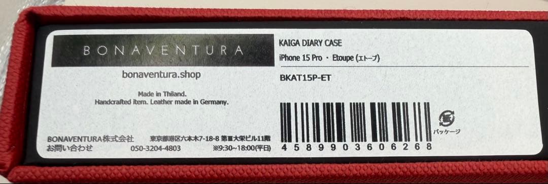 BONAVENTURA iPhone15Pro 手帳 エトープ 美品