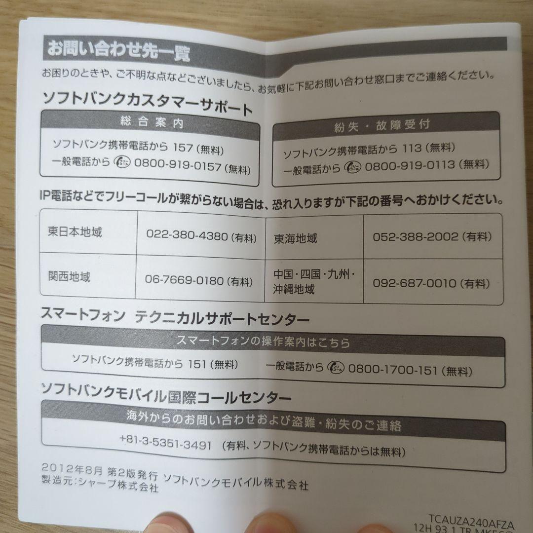 ソフトバンク　BOSS Phone 20周年記念