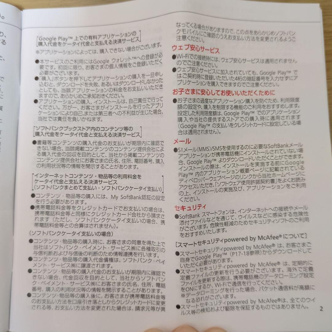 ソフトバンク　BOSS Phone 20周年記念