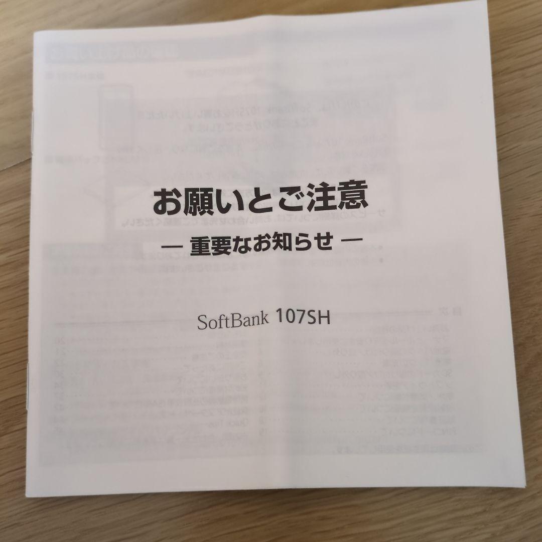 ソフトバンク　BOSS Phone 20周年記念