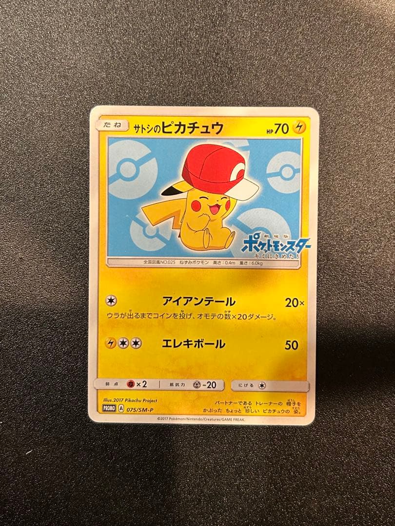 トウホクのピカチュウ サトシのピカチュウ 6枚セット PROMO プロモカード