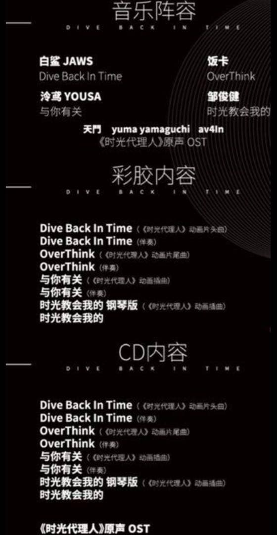 時光代理人 OST NIGHT AURORA 黑胶礼盒 豪華版