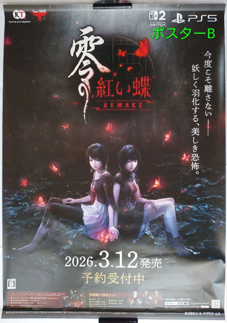 零 紅い蝶 リメイク B2ポスター2枚セット FATALFRAME REMAKE