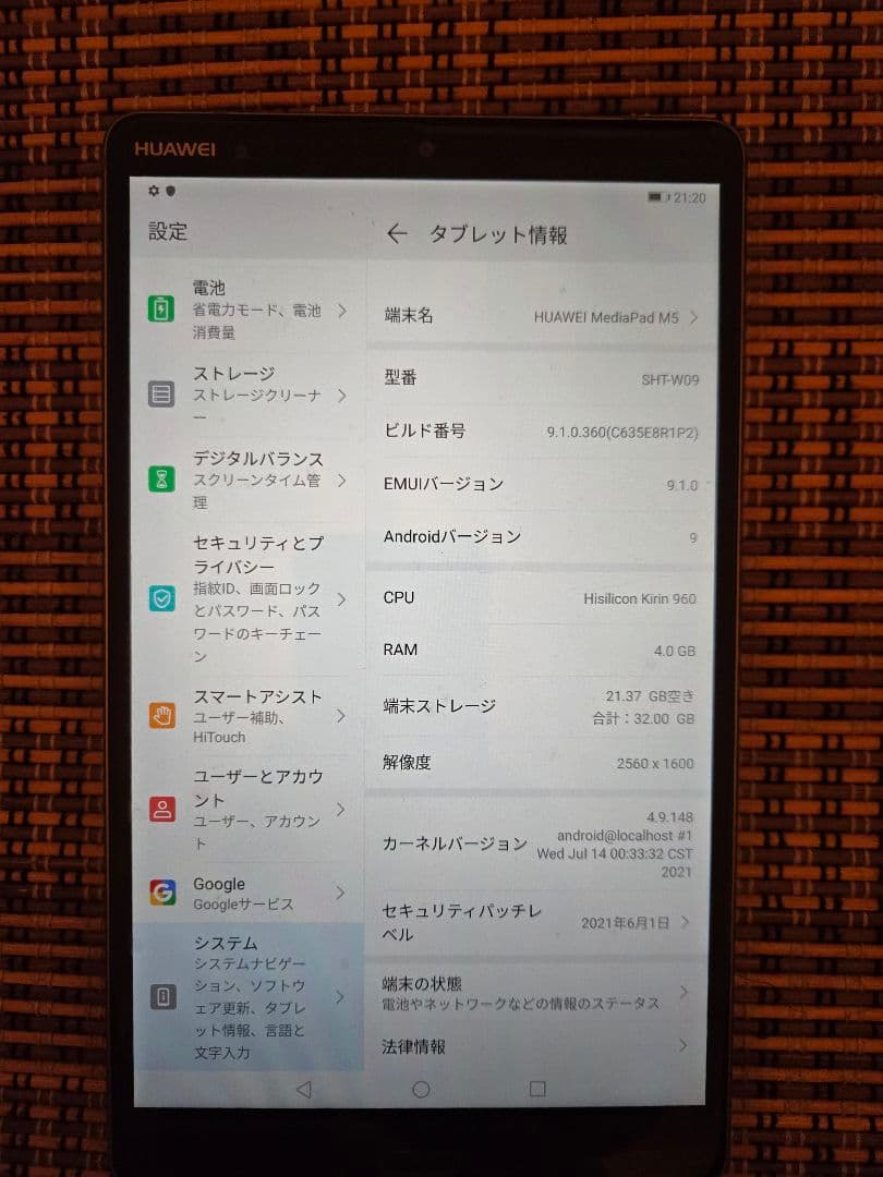 HUAWEI MediaPad M5 8.4インチ