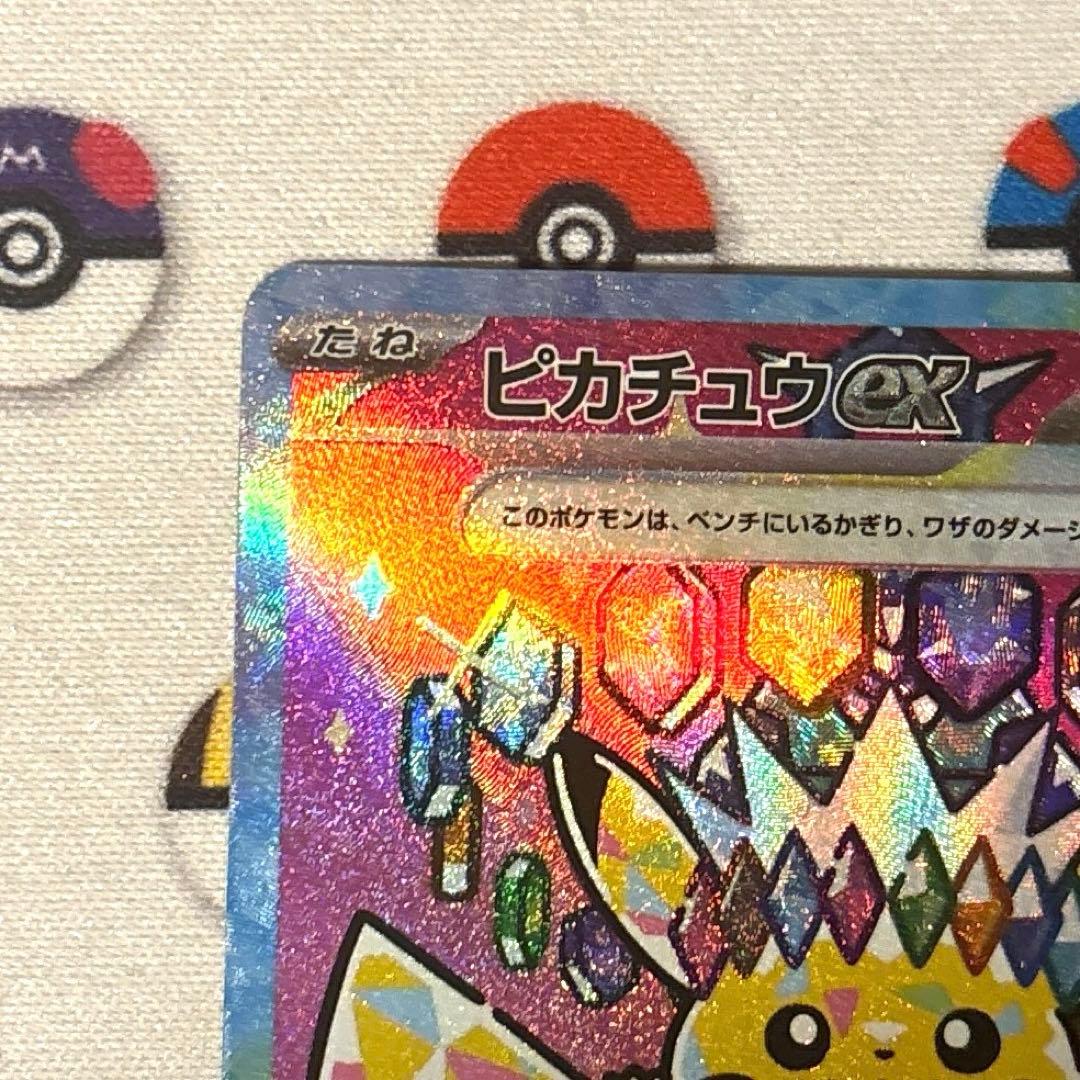 【良品】ピカチュウ ex sar