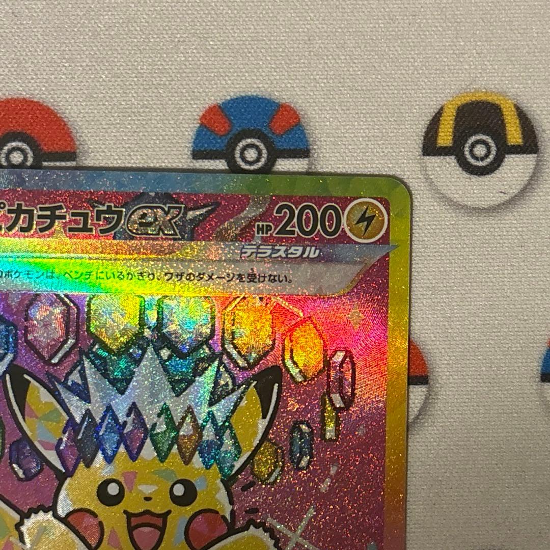 【良品】ピカチュウ ex sar