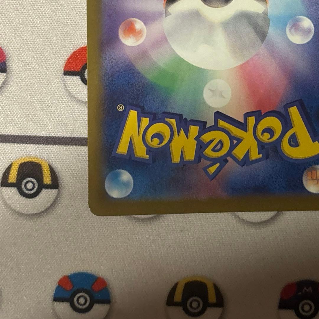 【良品】ピカチュウ ex sar