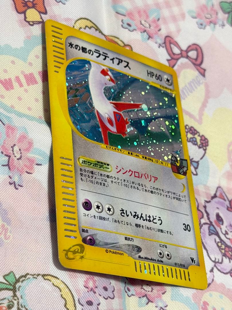 ポケモンカード 水の都のラティアス eカード　011/018 VS ホロ