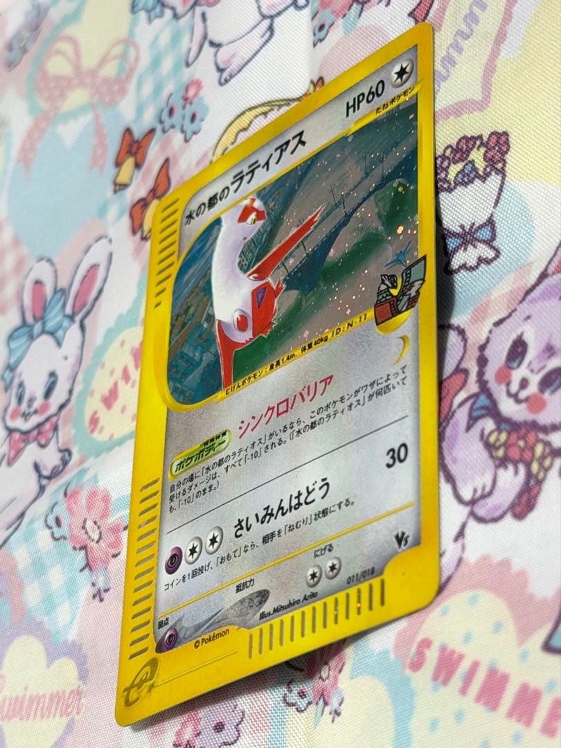 ポケモンカード 水の都のラティアス eカード　011/018 VS ホロ