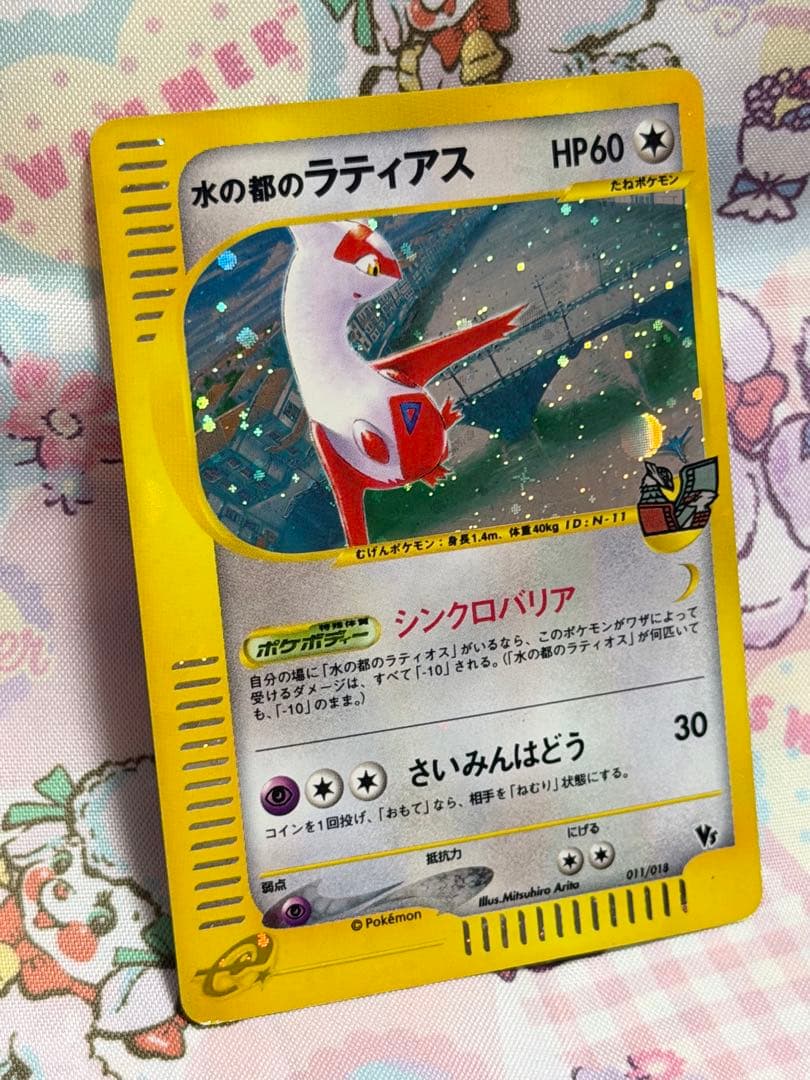 ポケモンカード 水の都のラティアス eカード　011/018 VS ホロ