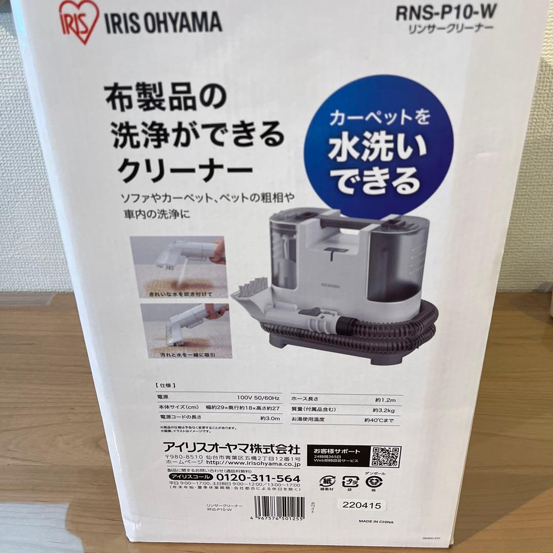 アイリスオオヤマ リンサークリーナー RNS-P10-W