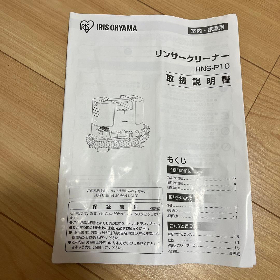 アイリスオオヤマ リンサークリーナー RNS-P10-W