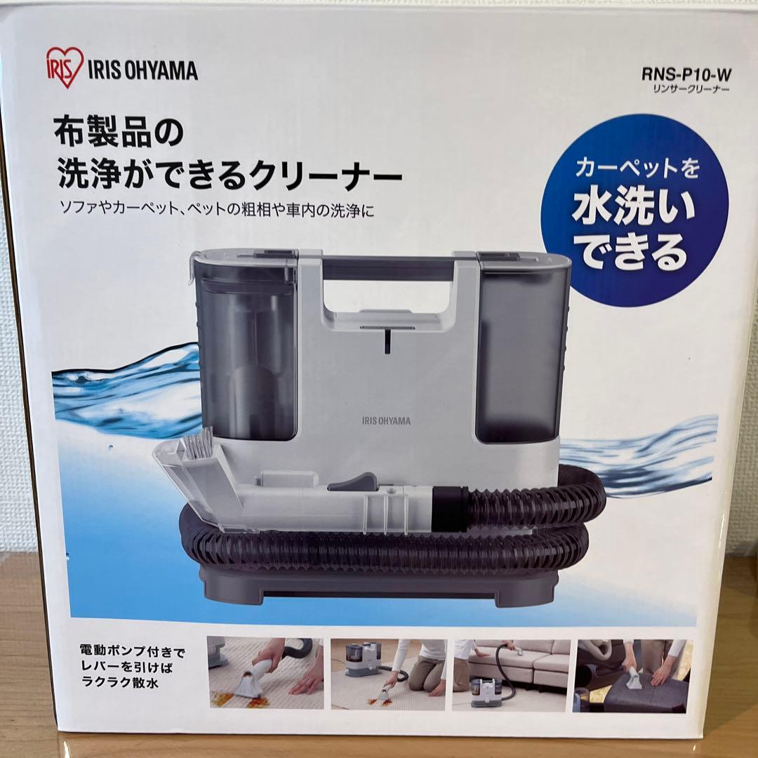 アイリスオオヤマ リンサークリーナー RNS-P10-W