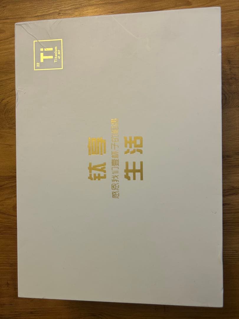 チタン製水筒
