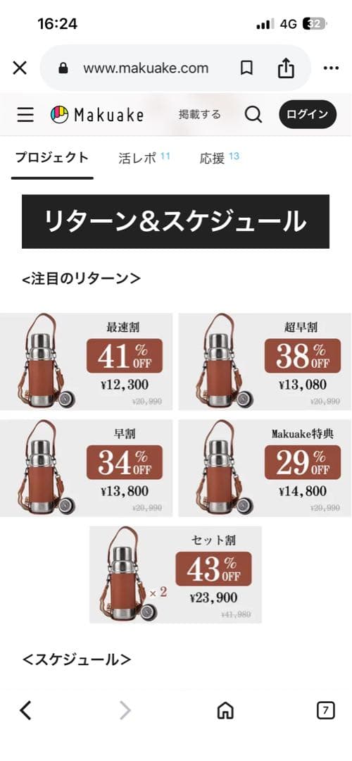 チタン製水筒