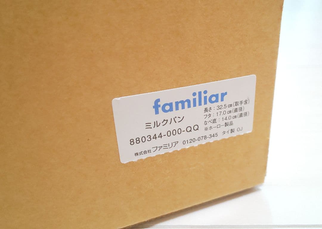 新品未使用／familiar／ファミリア ミルクパン