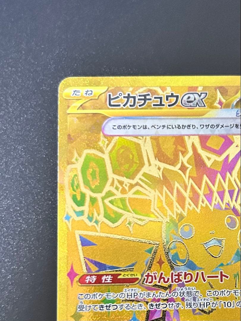 ピカチュウEX UR