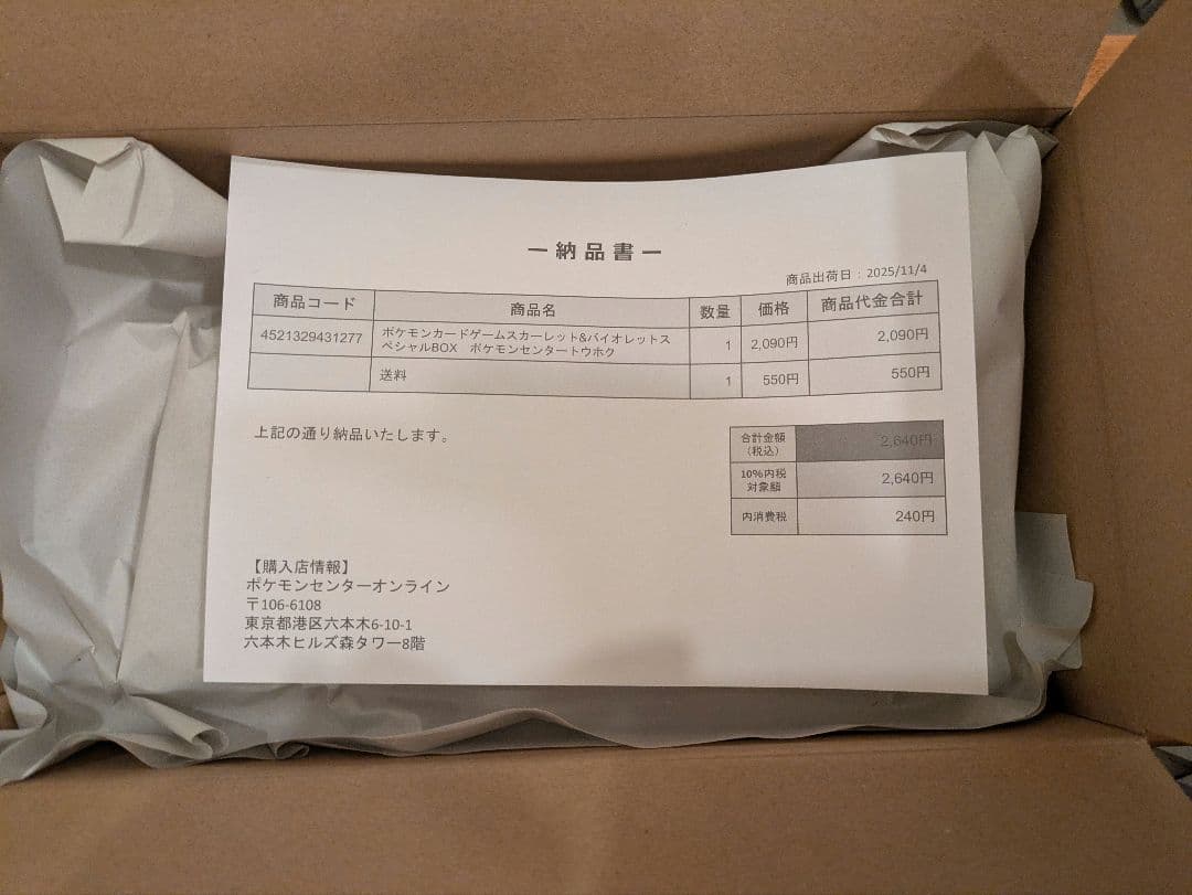 【新品未開封】 ポケモンセンター トウホク スペシャルボックス　シュリンク付き