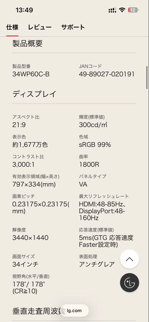 LG 34WP60C-B 湾曲ウルトラワイドモニター　美品