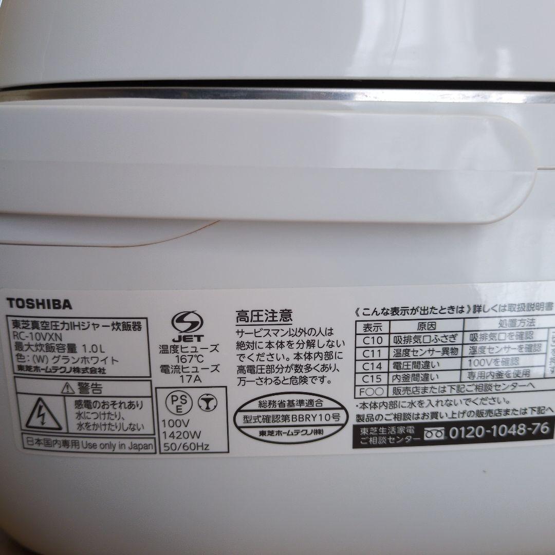 TOSHIBA 圧力IH炊飯器 RC-10VXN 5.5合炊き（フィルター欠品）