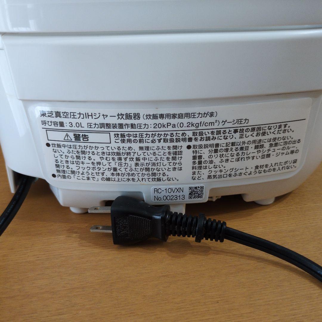 TOSHIBA 圧力IH炊飯器 RC-10VXN 5.5合炊き（フィルター欠品）