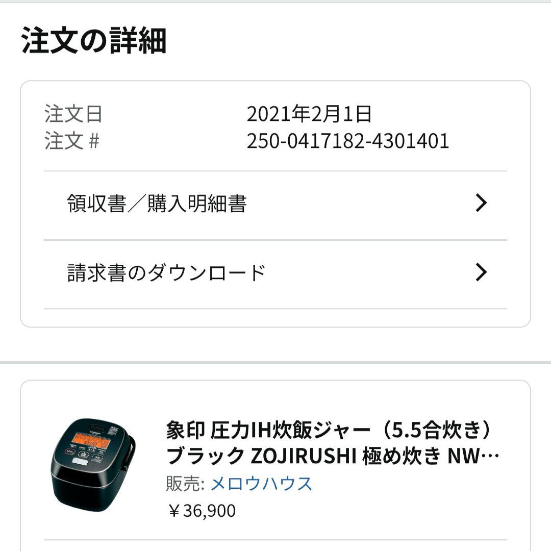 象印 圧力IH炊飯器 NW-JW10 黒　2021年購入