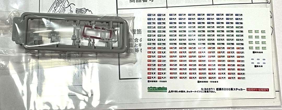 グリーンマックス★ 30371 近鉄 5200系 更新車 4両セット 動力付き