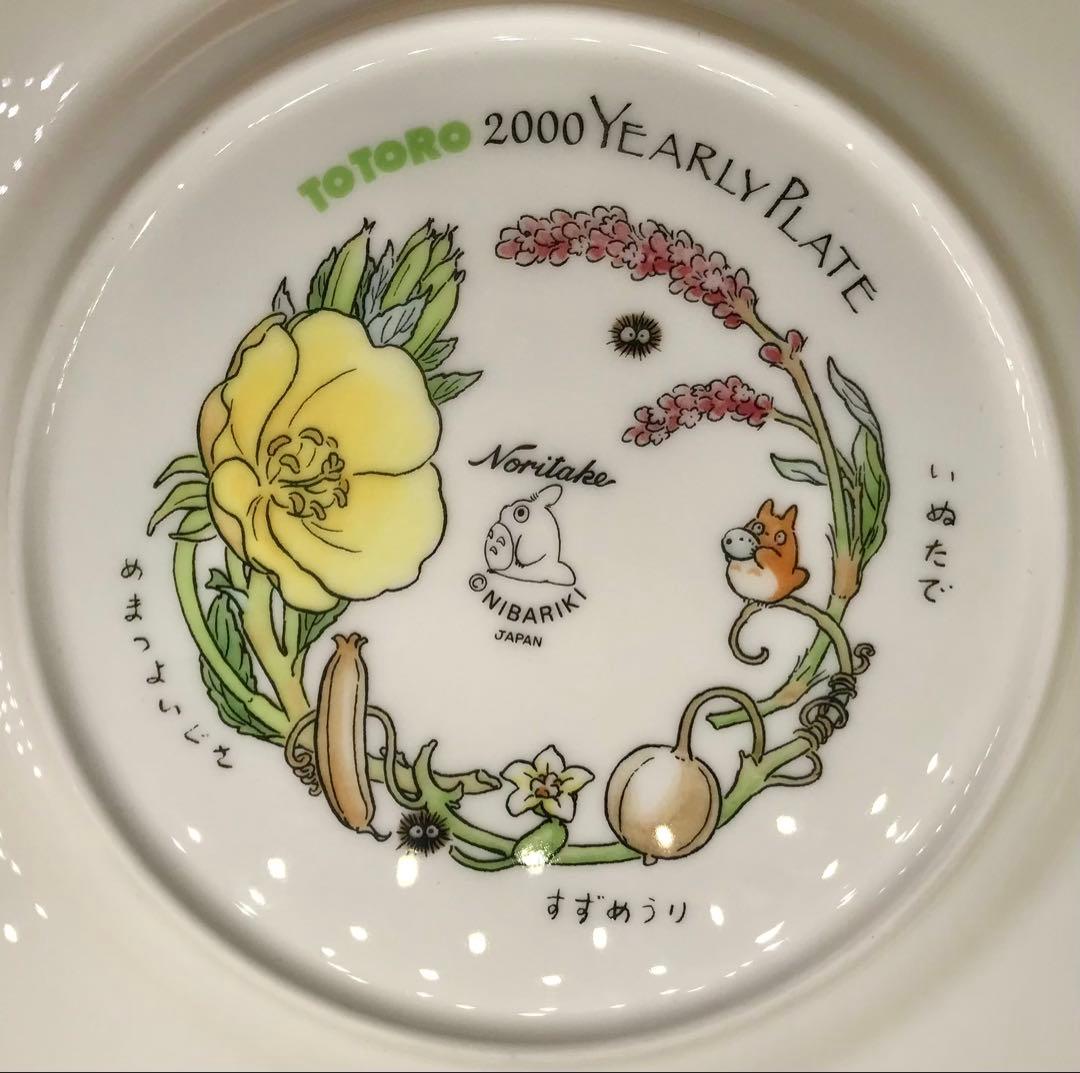 ノリタケ となりのトトロ イヤリープレート2000年おまけ付き 宮崎駿 ジブリ