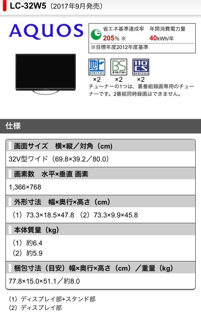 SHARPシャープAQUOSアクオス32インチ液晶テレビ/LC-32W5